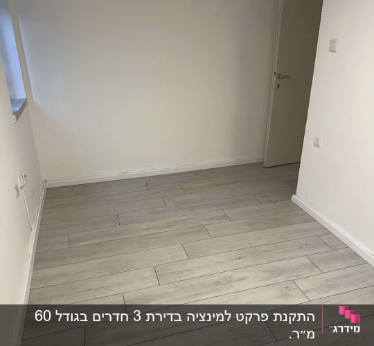 רצפת פרקט עץ בהירה בחדר ריק עם קירות לבנים